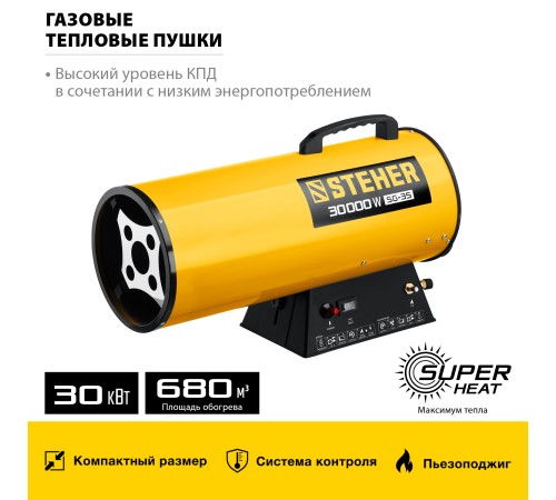 STEHER 30 кВт, газовая тепловая пушка (SG-35) STEHER 30 кВт, газовая тепловая пушка (SG-35)