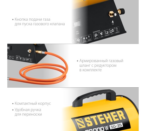 STEHER 30 кВт, газовая тепловая пушка (SG-35) STEHER 30 кВт, газовая тепловая пушка (SG-35)