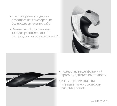 STAYER НЕХ-1/4″, d 4.5 х 103 мм, сверло по металлу для винтовёртов и шуруповертов IMPACT READY (29603-4.5) STAYER НЕХ-1/4″, d 4.5 х 103 мм, сверло по металлу для винтовёртов и шуруповертов IMPACT READY (29603-4.5)