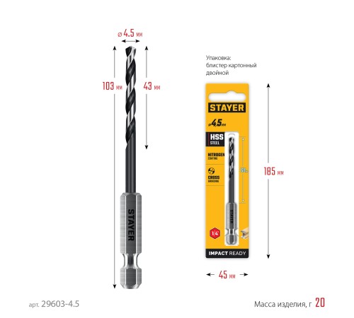 STAYER НЕХ-1/4″, d 4.5 х 103 мм, сверло по металлу для винтовёртов и шуруповертов IMPACT READY (29603-4.5) STAYER НЕХ-1/4″, d 4.5 х 103 мм, сверло по металлу для винтовёртов и шуруповертов IMPACT READY (29603-4.5)