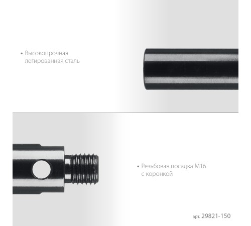 KRAFTOOL L 150 мм, М16, стальной, Удлинитель для алмазных коронок (29821-150) KRAFTOOL L 150 мм, М16, стальной, Удлинитель для алмазных коронок (29821-150)