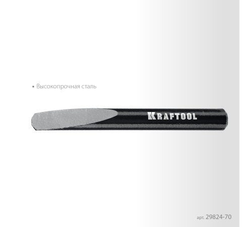 KRAFTOOL 70 мм, Клин для демонтажа (29824-70) KRAFTOOL 70 мм, Клин для демонтажа (29824-70)