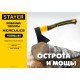 STAYER 1200 г, топор кованый HERCULES 2062-12_z02
