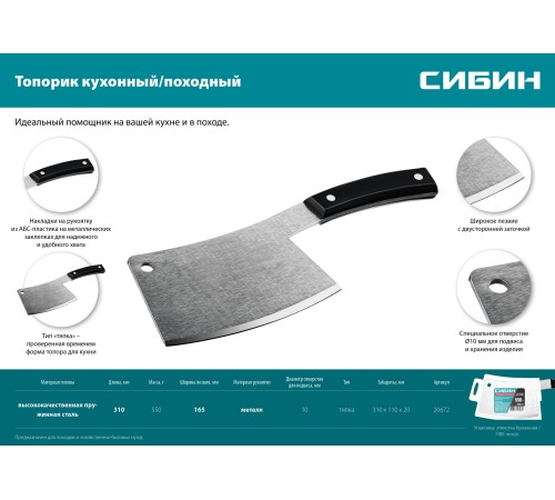 СИБИН 550 г, топорик кухонный/походный (тесак) 20672 СИБИН 550 г, топорик кухонный/походный (тесак) 20672