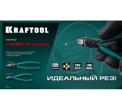 KRAFTOOL KarbMax, 125 мм, бокорезы твердосплавные (22018-5-13)