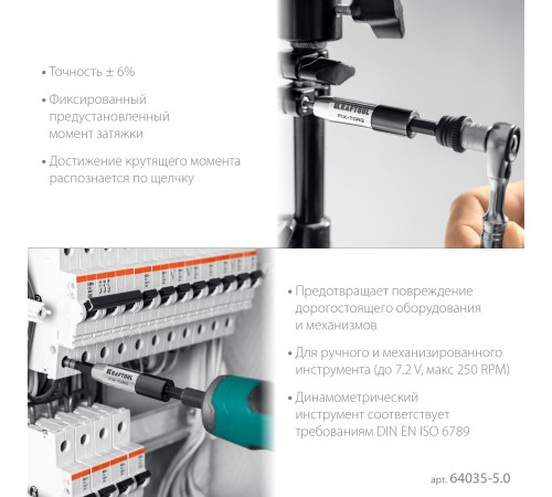 KRAFTOOL FIX-TORQ 5.0 Нм динамометрический адаптер для бит (64035-5.0) KRAFTOOL FIX-TORQ 5.0 Нм динамометрический адаптер для бит (64035-5.0)