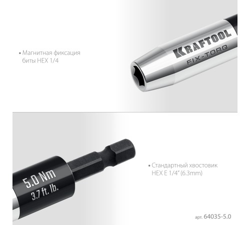 KRAFTOOL FIX-TORQ 5.0 Нм динамометрический адаптер для бит (64035-5.0) KRAFTOOL FIX-TORQ 5.0 Нм динамометрический адаптер для бит (64035-5.0)