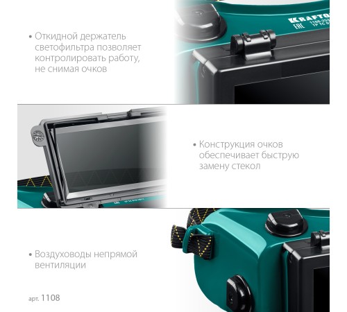 KRAFTOOL панорамные, очки газосварщика с откидным блоком (1108) KRAFTOOL панорамные, очки газосварщика с откидным блоком (1108)