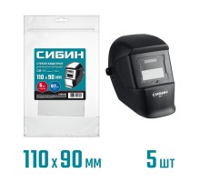 СИБИН предфильтр, 110х90мм, ПЭТ 0.7мм, для мод. 11063, 5шт, защитное стекло для маски сварщика (11063-SG) СИБИН предфильтр, 110х90мм, ПЭТ 0.7мм, для мод. 11063, 5шт, защитное стекло для маски сварщика (11063-SG)