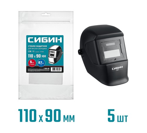 СИБИН предфильтр, 110х90мм, ПЭТ 0.7мм, для мод. 11063, 5шт, защитное стекло для маски сварщика (11063-SG) СИБИН предфильтр, 110х90мм, ПЭТ 0.7мм, для мод. 11063, 5шт, защитное стекло для маски сварщика (11063-SG)
