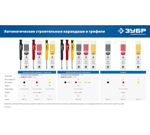 ЗУБР АСК 18 сменных грифелей: 6ч + 6ж + 6к, Автоматический строительный карандаш, ПРОФЕССИОНАЛ (06312-H6)