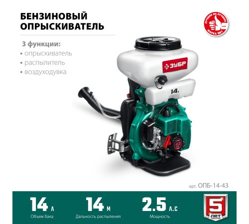 ЗУБР 14 л, 2.5 л.с, бензиновый опрыскиватель (ОПБ-14-43) ЗУБР 14 л, 2.5 л.с, бензиновый опрыскиватель (ОПБ-14-43)