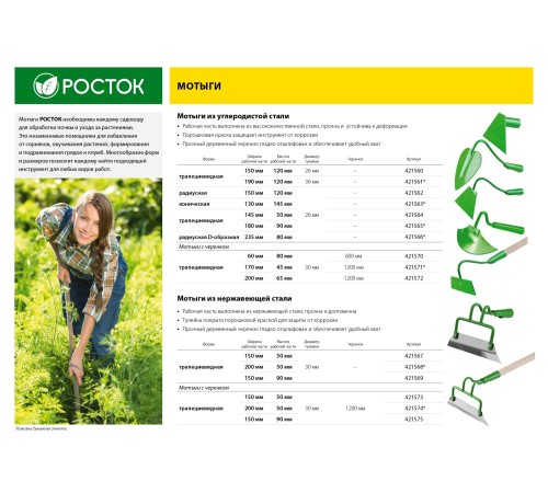 РОСТОК 150x50x1290 мм, нержавеющая сталь, мотыга 421573 РОСТОК 150x50x1290 мм, нержавеющая сталь, мотыга 421573