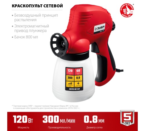 ЗУБР 120 Вт, плунжерный, краскопульт электрический ЗКПЭ-120 Мастер ЗУБР 120 Вт, плунжерный, краскопульт электрический ЗКПЭ-120 Мастер
