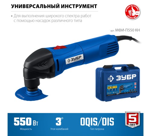 ЗУБР OIS, 550 Вт, реноватор, кейс, набор насадок, Профессионал (МФИ-П550 Н) ЗУБР OIS, 550 Вт, реноватор, кейс, набор насадок, Профессионал (МФИ-П550 Н)