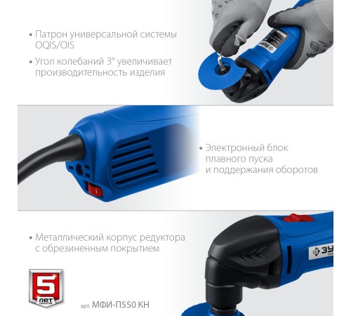 ЗУБР OIS, 550 Вт, реноватор, кейс, набор насадок, Профессионал (МФИ-П550 Н) ЗУБР OIS, 550 Вт, реноватор, кейс, набор насадок, Профессионал (МФИ-П550 Н)