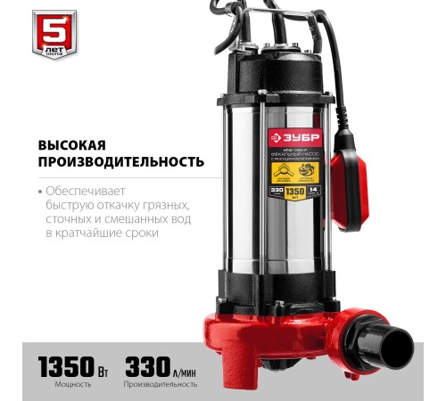 ЗУБР 1350 Вт, фекальный насос с режущим механизмом НПФ-1350-Р Мастер ЗУБР 1350 Вт, фекальный насос с режущим механизмом НПФ-1350-Р Мастер