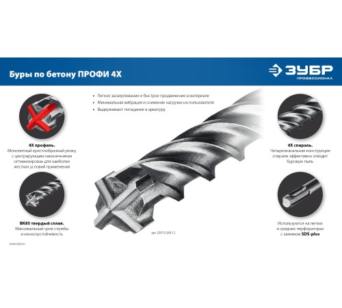 ЗУБР ПРОФИ-4Х 22x800 мм, SDS-plus бур (29313-800-22)