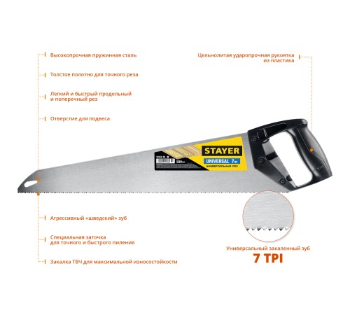 STAYER 7 TPI, 500 мм, ножовка универсальная (пила) Universal 15050-50_z03 STAYER 7 TPI, 500 мм, ножовка универсальная (пила) Universal 15050-50_z03