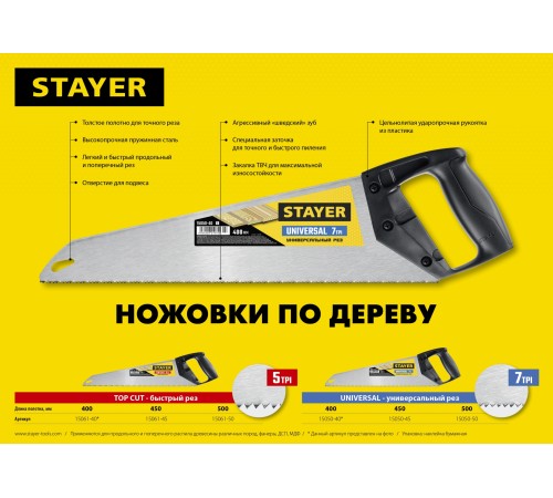 STAYER 7 TPI, 500 мм, ножовка универсальная (пила) Universal 15050-50_z03 STAYER 7 TPI, 500 мм, ножовка универсальная (пила) Universal 15050-50_z03