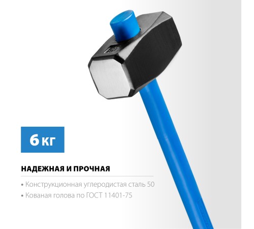 СИБИН 6 кг, с фиберглассовой рукояткой, обратный всад, кувалда 20134-6 СИБИН 6 кг, с фиберглассовой рукояткой, обратный всад, кувалда 20134-6