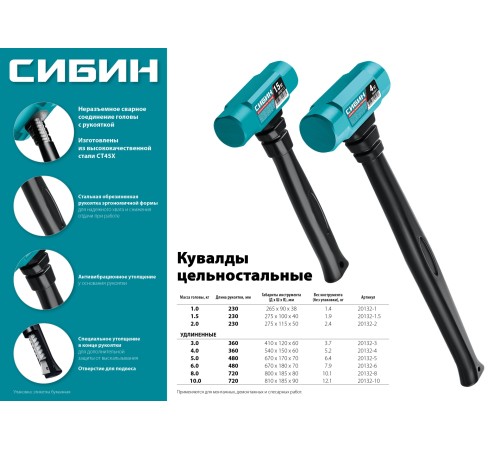 СИБИН 10 кг, 720 мм, цельностальная кувалда с удлинённой рукояткой 20132-10 СИБИН 10 кг, 720 мм, цельностальная кувалда с удлинённой рукояткой 20132-10