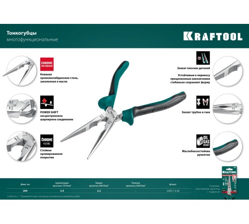 KRAFTOOL 200 мм, тонкогубцы 22011-3-20_z01 KRAFTOOL 200 мм, тонкогубцы 22011-3-20_z01