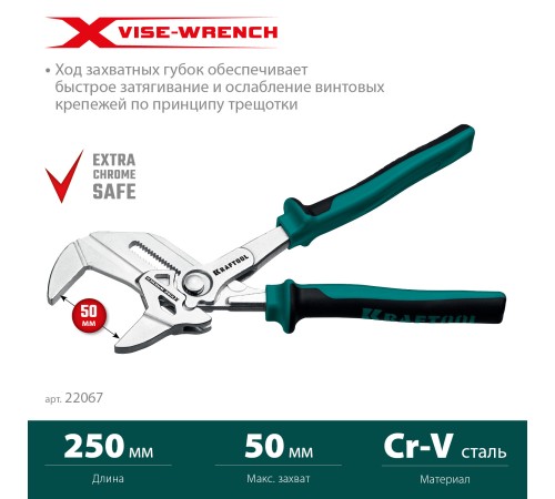 KRAFTOOL VISE-WRENCH X, 250 мм, клещи переставные-гаечный ключ (22067) KRAFTOOL VISE-WRENCH X, 250 мм, клещи переставные-гаечный ключ (22067)