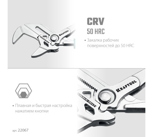KRAFTOOL VISE-WRENCH X, 250 мм, клещи переставные-гаечный ключ (22067) KRAFTOOL VISE-WRENCH X, 250 мм, клещи переставные-гаечный ключ (22067)