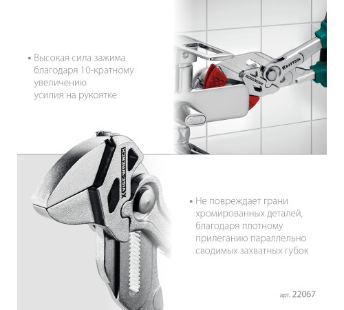 KRAFTOOL VISE-WRENCH X, 250 мм, клещи переставные-гаечный ключ (22067) KRAFTOOL VISE-WRENCH X, 250 мм, клещи переставные-гаечный ключ (22067)