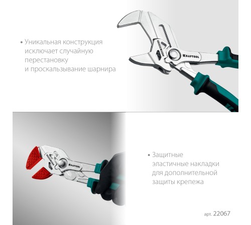 KRAFTOOL VISE-WRENCH X, 250 мм, клещи переставные-гаечный ключ (22067) KRAFTOOL VISE-WRENCH X, 250 мм, клещи переставные-гаечный ключ (22067)