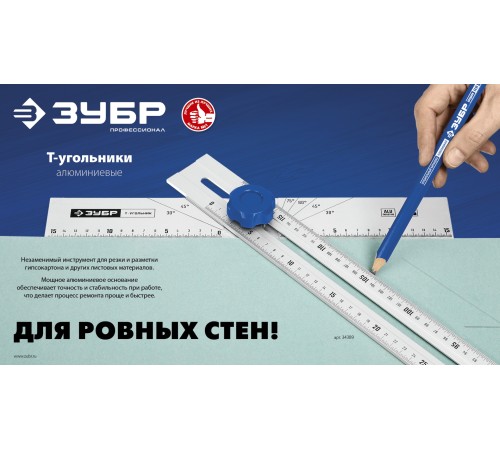 ЗУБР Т-угольник алюминиевый, Профессионал (34387)