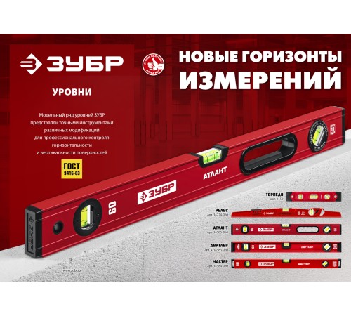 ЗУБР ДВУТАВР, 2000 мм, двутавровый, уровень с усиленным профилем (4-34583-200)