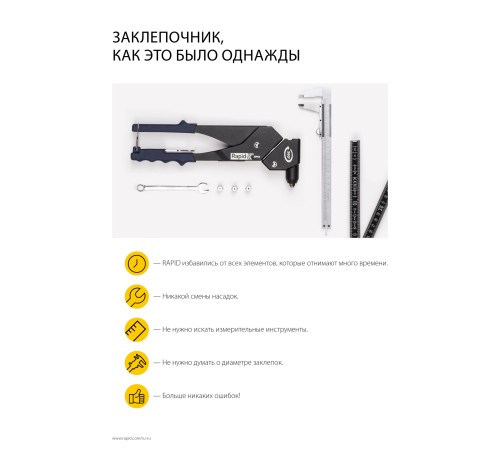 RAPID заклепки 3.2-4.8 мм, мультинасадка, заклепочник усиленный RP60 MULTI 5001140 RAPID заклепки 3.2-4.8 мм, мультинасадка, заклепочник усиленный RP60 MULTI 5001140