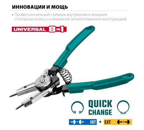 KRAFTOOL 8-в-1, внешний/внутренний, съемник стопорных колец Universal 22813 KRAFTOOL 8-в-1, внешний/внутренний, съемник стопорных колец Universal 22813