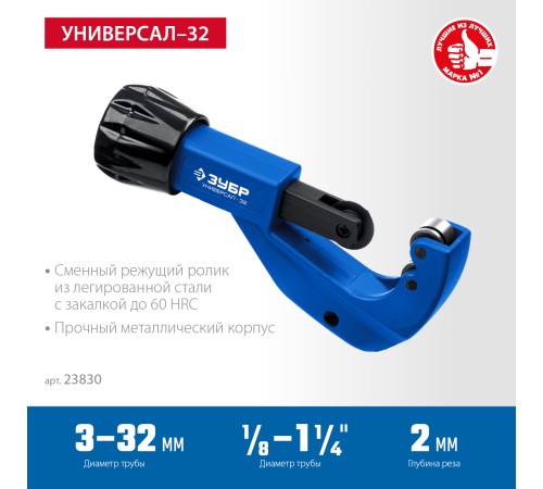 ЗУБР Универсал-32, 3-32 мм, труборез для меди и алюминия, Профессионал (23830)