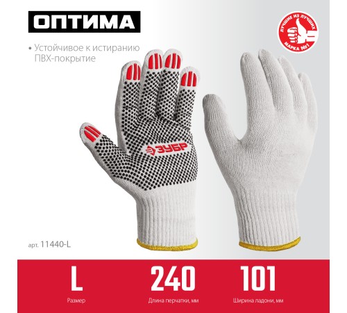 ЗУБР ОПТИМА, L (9), х/б перчатки с ПВХ покрытием (точка), 10 класс (11440-L) ЗУБР ОПТИМА, L (9), х/б перчатки с ПВХ покрытием (точка), 10 класс (11440-L)