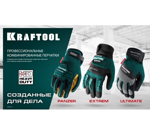 KRAFTOOL PANZER р.L (9), профессиональные комбинированные перчатки, виброзащита, увеличенные противоударные накладки (11298-L) KRAFTOOL PANZER р.L (9), профессиональные комбинированные перчатки, виброзащита, увеличенные противоударные накладки (11298-L)