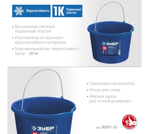 ЗУБР 20 л, пластмассовое, ведро строительное усиленное с носиком 06091-20 Профессионал ЗУБР 20 л, пластмассовое, ведро строительное усиленное с носиком 06091-20 Профессионал