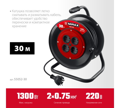 MIRAX ПВС, 2 х 0.75 мм2, 30 м, 1300 Вт, удлинитель на катушке (55052-30)