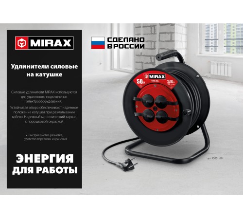 MIRAX ПВС, 2 х 0.75 мм2, 30 м, 1300 Вт, удлинитель на катушке (55052-30)