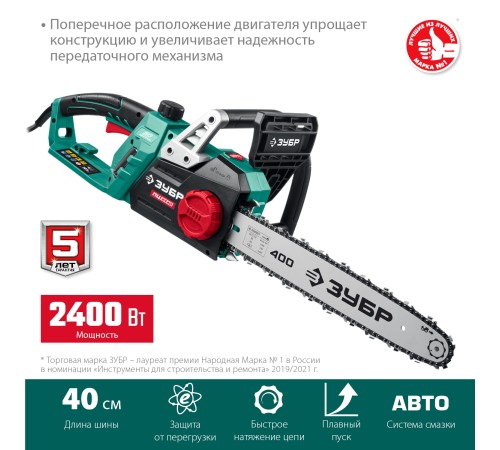 ЗУБР 2400 Вт, 40 см шина, электрическая цепная пила (ПЦ-2440) ЗУБР 2400 Вт, 40 см шина, электрическая цепная пила (ПЦ-2440)