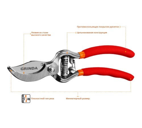 GRINDA 150 мм, мини цельнокованый, плоскостной секатор 423101 GRINDA 150 мм, мини цельнокованый, плоскостной секатор 423101