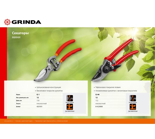 GRINDA 150 мм, мини цельнокованый, плоскостной секатор 423101 GRINDA 150 мм, мини цельнокованый, плоскостной секатор 423101