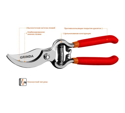 GRINDA 200 мм, цельнокованый, плоскостной секатор 423103 GRINDA 200 мм, цельнокованый, плоскостной секатор 423103