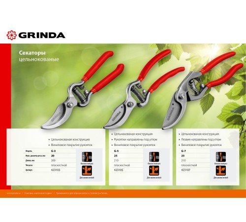 GRINDA 200 мм, цельнокованый, плоскостной секатор 423103 GRINDA 200 мм, цельнокованый, плоскостной секатор 423103