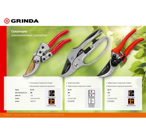 GRINDA 200 мм, с алюминиевыми рукоятками, с эфесом, контактный секатор 8-423034_z01 GRINDA 200 мм, с алюминиевыми рукоятками, с эфесом, контактный секатор 8-423034_z01