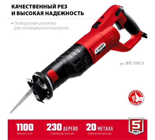 ЗУБР 1100 Вт, 800-2700 ход/мин, пила сабельная (электроножовка) ЗПС-1100 Э Мастер ЗУБР 1100 Вт, 800-2700 ход/мин, пила сабельная (электроножовка) ЗПС-1100 Э Мастер