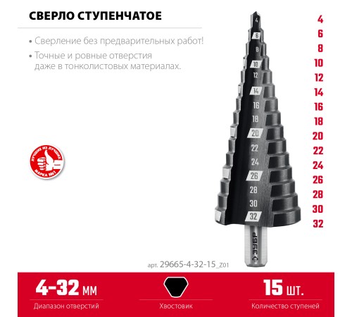ЗУБР 4-32мм, 15 ступеней, сверло ступенчатое (29665-4-32-15) ЗУБР 4-32мм, 15 ступеней, сверло ступенчатое (29665-4-32-15)