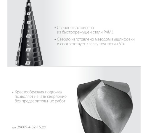 ЗУБР 4-32мм, 15 ступеней, сверло ступенчатое (29665-4-32-15) ЗУБР 4-32мм, 15 ступеней, сверло ступенчатое (29665-4-32-15)